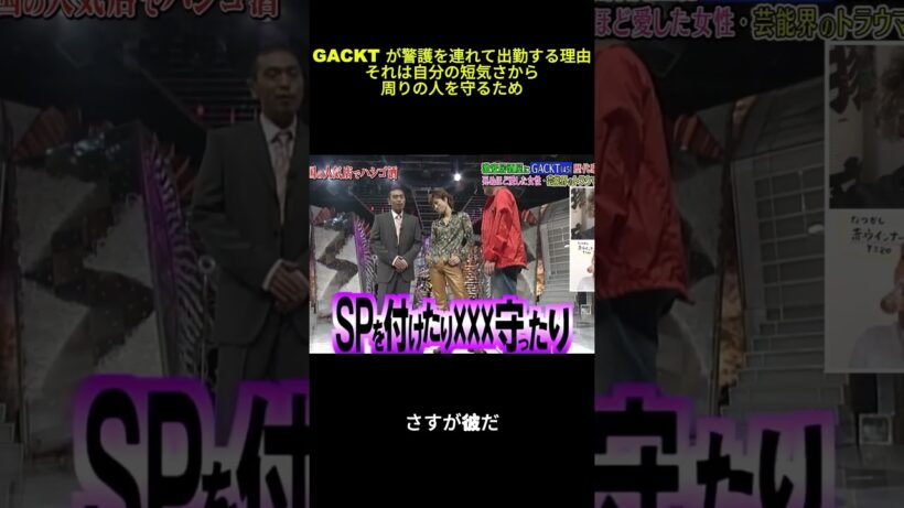 gackt的ボディーガードは通行人を守るためにいるのです。 #面白集 #funny