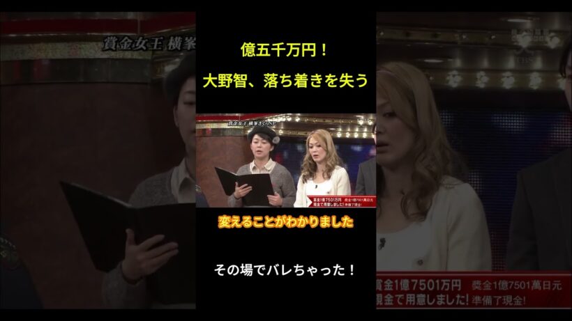 1億5千万の前に、大野智は我慢ができなかった。 #面白集 #お笑い