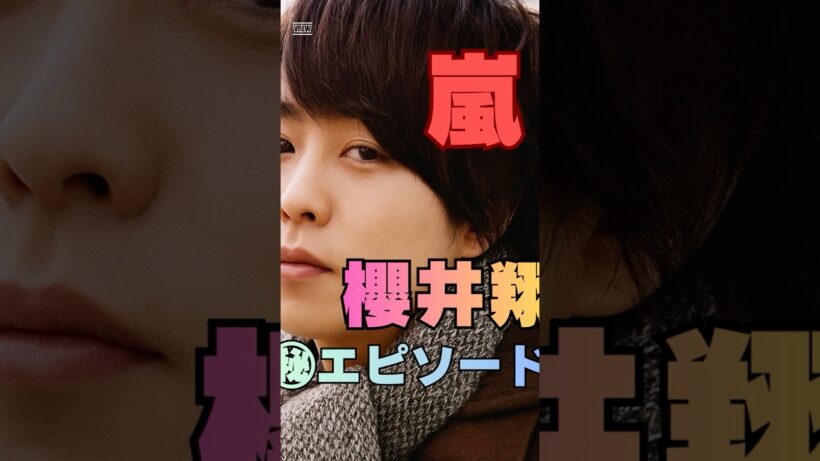 嵐・櫻井翔があえて沈黙を選んだ瞬間