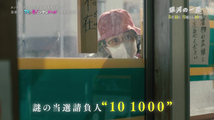 【第4話5月11日（月）よる10時】黒木華×野呂佳代×松下洸平で紡ぐ新しい選挙エンターテインメント『銀河の一票』予告