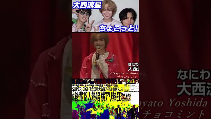 りゅちぇ ちょこっとだけ！　#shorts  #大西流星 #りゅちぇ