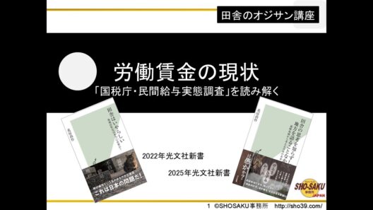 「労働賃金の現状」（国税庁・民間給与実態調査）平均給与・業種別給与・年齢層別給与・勤続年数別給与・年収分布　田舎のオジサン講座・講師：花房尚作