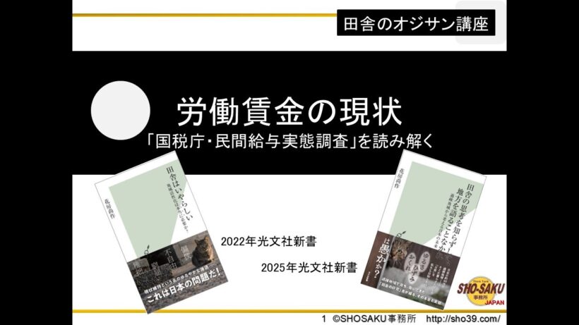 「労働賃金の現状」（国税庁・民間給与実態調査）平均給与・業種別給与・年齢層別給与・勤続年数別給与・年収分布　田舎のオジサン講座・講師：花房尚作