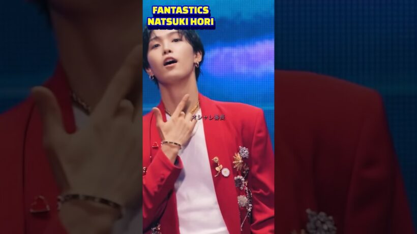 #パピラチャレンジ #FANTASTICS #ファンタスティックス #堀夏喜