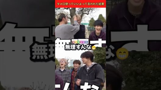佐野勇斗さんの「タメ口使っていいよ」にゆうまの返し面白すぎるwww😁💕 #コムドット #佐野勇斗 #ゆうま #shorts