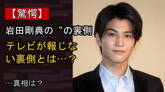 岩田剛典の“本音”…？ 最近の動きに注目