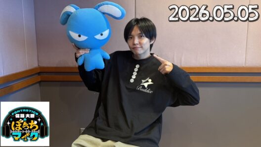 FANTASTICS 佐藤大樹のぼっちマイク 2026.05.05
