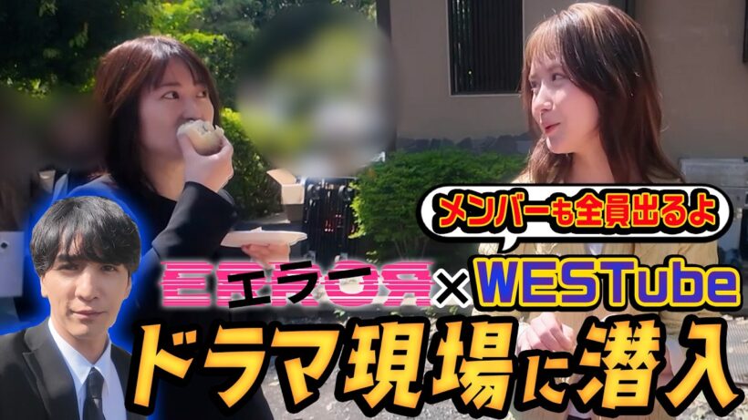 WEST.【俳優ゲスト盛りだくさん】差入れ王選手権