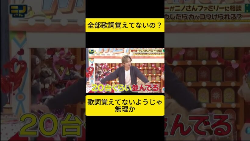 【光一くん】ドーム公演でプロンプ3m置き😂 二宮「集中できねえな」#にのさん #にのさん #堂本光一 #二宮和也 #光一くん #プロンプター #ドーム公演 #歌詞覚えてない #KinKiKids