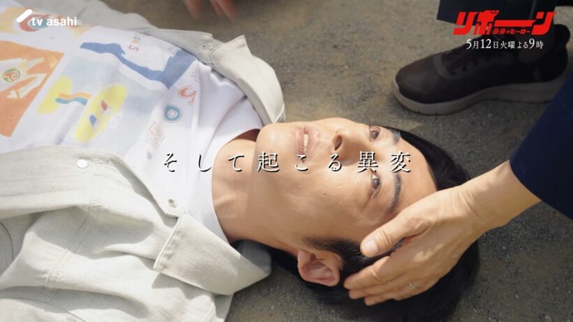 【第5話予告】影武者交渉の行方 「リボーン ～最後のヒーロー～」毎週火曜よる9時放送