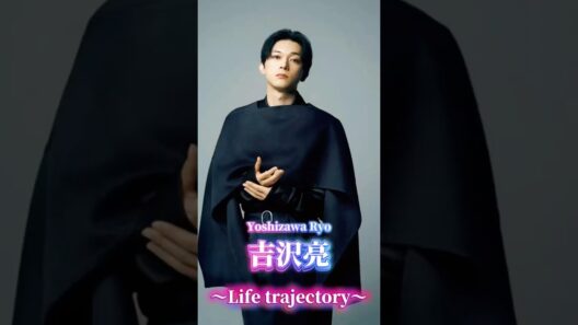 【吉沢亮】人生を1分の映画に