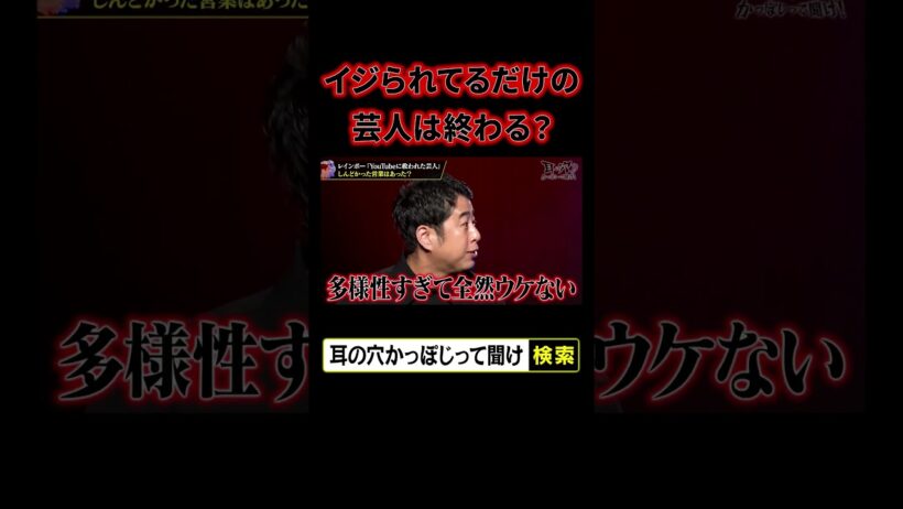 【芸人が終わる】