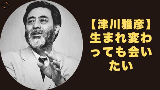 津川雅彦「生まれ変わっても、彼女と結婚したい」。浮気とスキャンダルにまみれた不条理な45年間の果てに、なぜ彼はその言葉を選んだのか？
