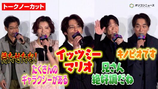 【ノーカット】マリオ吹替声優がキャラボイスで生セリフ披露！宮野真守＆志田有彩＆畠中祐＆三宅健太＆関智一＆山下大輝＆竹内栄治が集結　『ザ・スーパーマリオギャラクシー・ムービー』公開記念舞台挨拶