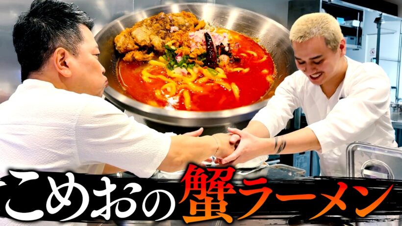 【最新グルメ】こめおのラーメン店「かにを」を忖度なしで食レポします。