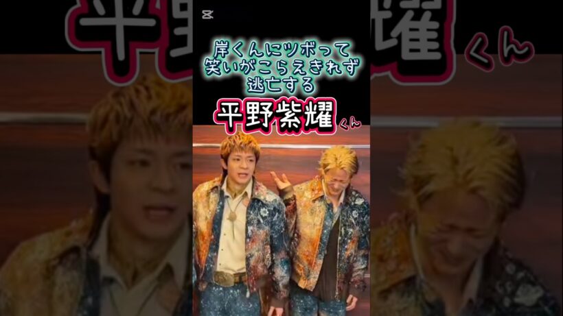 #きしひら #平野紫耀 #岸優太#岸くんが好きすぎて岸くんの全てがツボな紫耀くん。一生一緒にいてくれ♡ #number_i