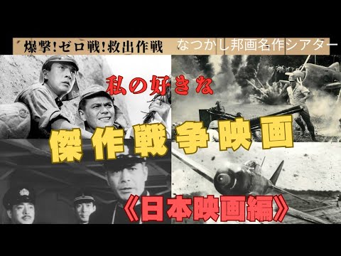 加山雄三＋三船敏郎…　私の好きな"痛快アクション系戦争映画"4選を紹介しています。