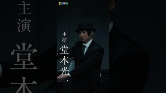 堂本光一主演『記憶買収人』30秒予告映像｜ep3「忘れあう二人」5月13日(水)配信開始　#エスドラ #記憶買収人 #ドラマ #ショートドラマ