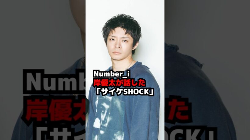【Number_i】岸優太とメンバー「サイケSHOCK」制作秘話 to HEROes 〜TOBE 3rd Super Live〜 #shorts