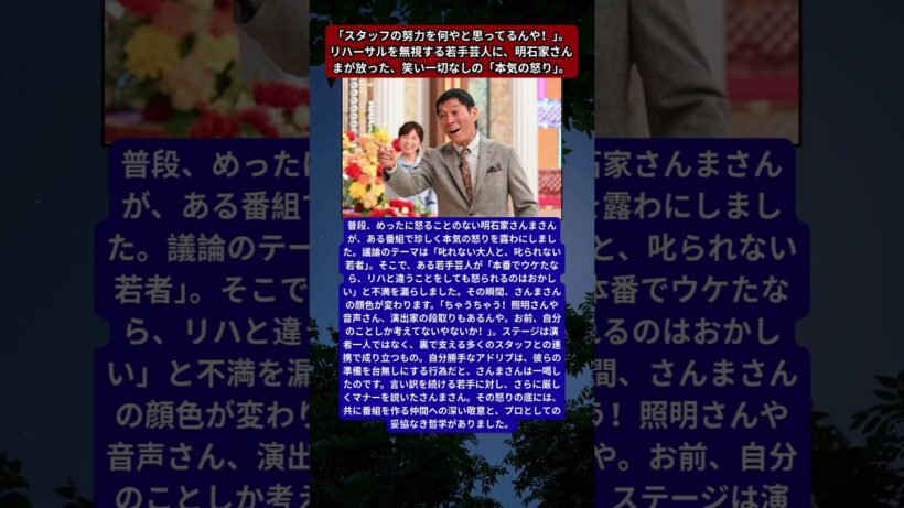 明石家さんま、お笑い怪獣が露わにした「プロの矜持」。照明・音声への敬意を忘れた若手に鉄槌。「結果が良ければいい」という傲慢さを打ち砕いた、仕事の真髄。