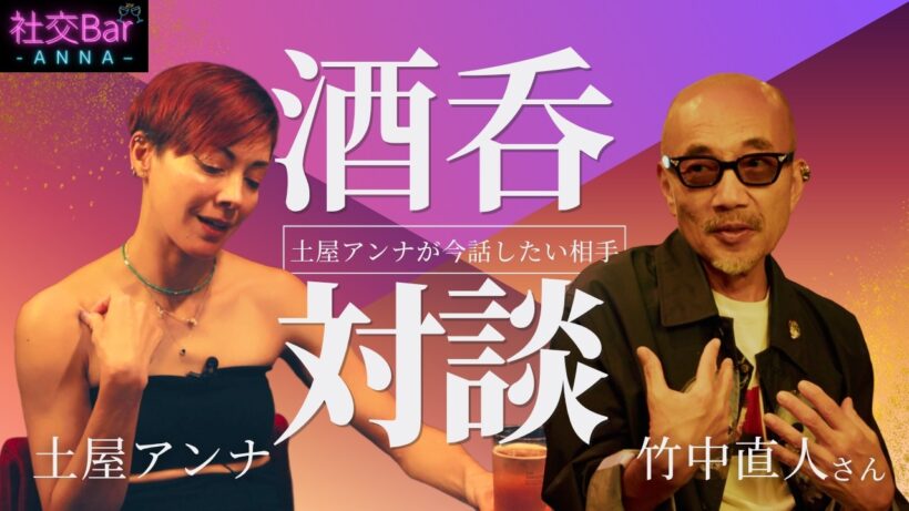 【酒呑対談】竹中直人さんと対談したら深い話になりすぎた夜