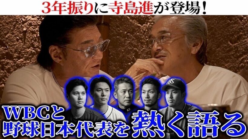 【サシ飲み】寺島進再上陸！