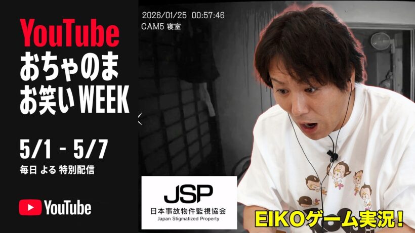 EIKOが「日本事故物件監視協会 -JSP」をゲーム実況！