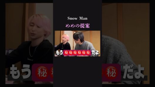 【めめがボケた】SnowMan 目黒蓮の末っ子感♡