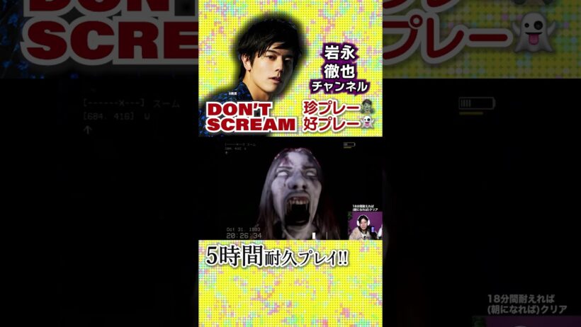 【5時間耐久ホラゲ】「この恐怖、想定内だ。※一部除く」