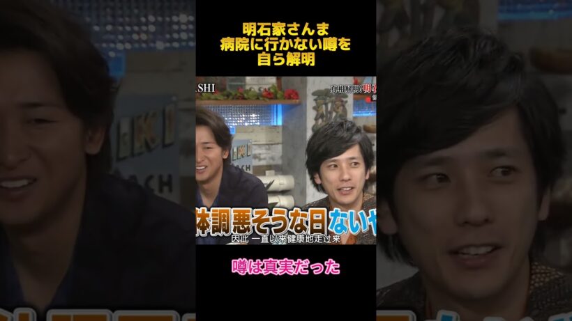 明石家さんま病院に行かない噂を自ら解明#明石家さんま #面白集 #fypシ #shorts