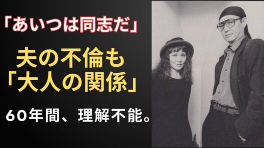 緑魔子と石橋蓮司、38年別居していても「離婚しない」本当の理由。なぜスター女優は無名の男を選び、離れて暮らす道を選んだのか？
