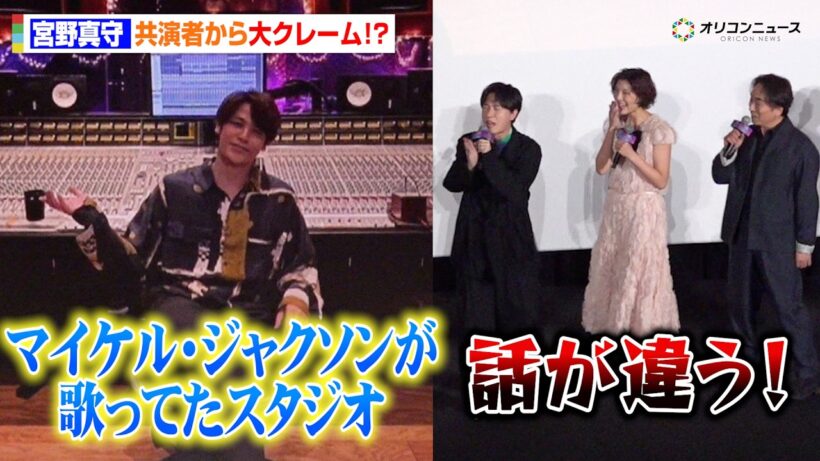 宮野真守、共演者からまさかの大クレーム！“ギャラクシーレベル”の冒険話に会場騒然　「マイケル・ジャクソンが歌ってたスタジオ」　『ザ・スーパーマリオギャラクシー・ムービー』公開記念舞台挨拶