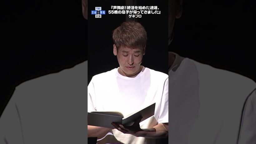 【泉ピン子×佐藤隆太】親子の掛け合いをチラ見せ👀✨〈声舞劇！終活を始めた途端、55歳の息子が帰ってきました〉#shorts