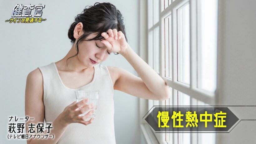 【健査官 ～サインを見逃すな～】2026年5月6日（水）放送