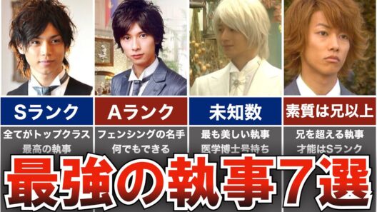 【メイ執】Sランク以外の執事もヤバすぎる...。最強のスキルを持った執事7選【メイちゃんの執事】
