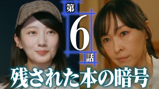 【第6話予告：坂口安吾】東京編、開演！「月夜行路 ー答えは名作の中にー」#波瑠 #麻生久美子