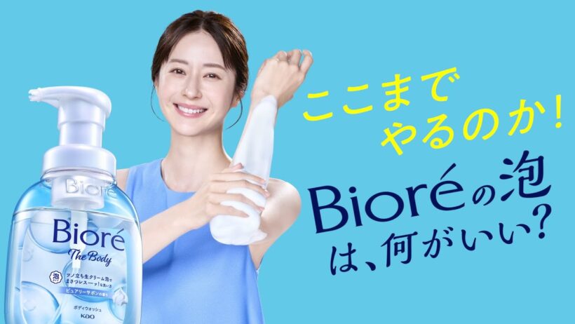 花王 ビオレ ザ ボディ 「高潤滑泡」篇 動画広告 松下洸平 松本若菜