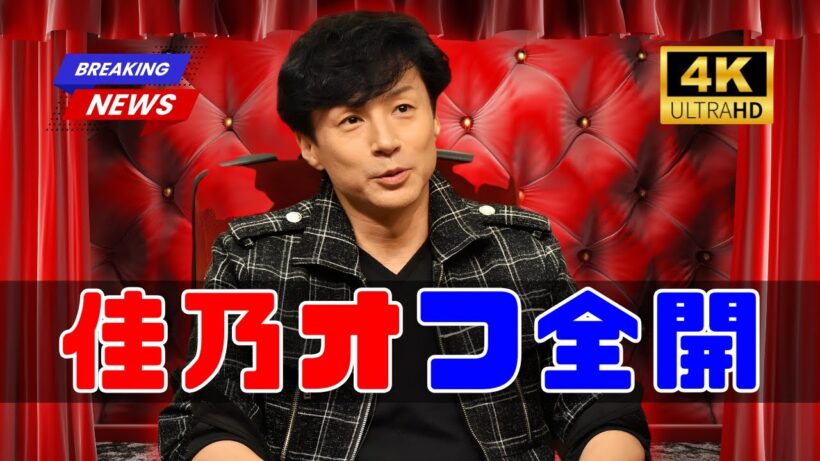 木村佳乃＆東山紀之の“オフすぎる姿”にファン悶絶！メガネすっぴん＆ふっくら笑顔が大反響 #木村佳乃 #東山紀之
