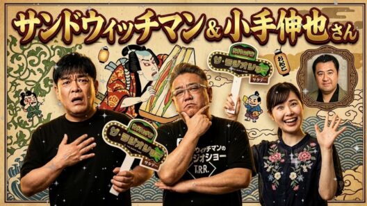 【神回】小手伸也のヤバすぎる私生活にサンドウィッチマンが絶句！？｜ラジオショー