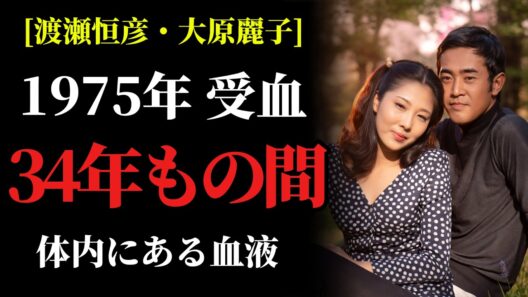 渡瀬恒彦「俺の血を分けた」―離婚31年後、大原麗子の葬儀で流した涙の真実…今明かされる“血の絆”の正体
