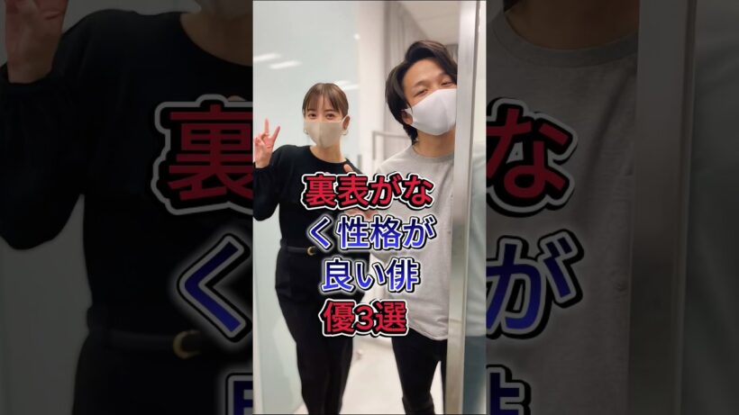 裏表がなく性格が良い俳優3選#中村倫也 #津田健次郎