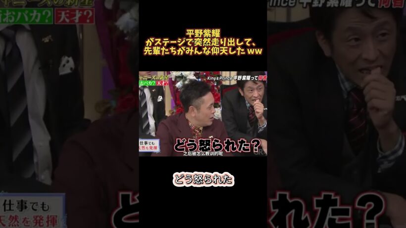 平野紫耀がステージで突然走り出して、先輩たちがみんな仰天した ww  #爆笑 #コントチャンネル #可愛い  #面白い #平野紫耀 #funny #shorts