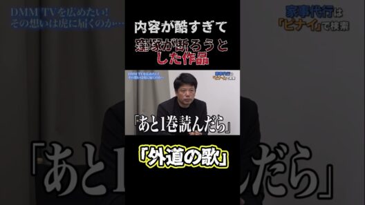 【令和の虎】「窪塚洋介が語る外道の歌とは…？」回【令和の虎切り抜き】