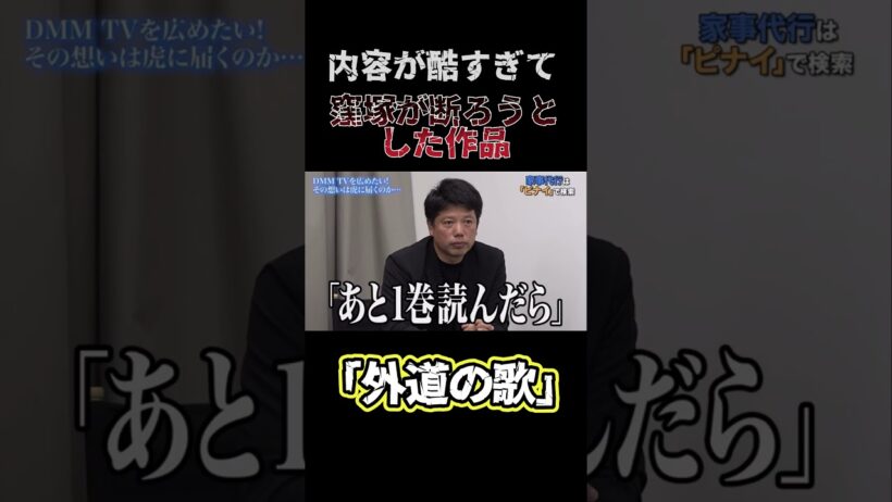 【令和の虎】「窪塚洋介が語る外道の歌とは…？」回【令和の虎切り抜き】