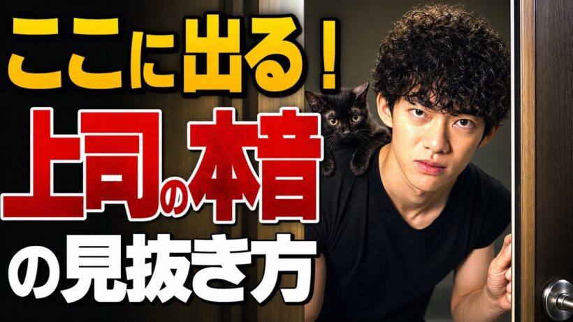 【都合よく使われないために】上司の本音の見抜き方