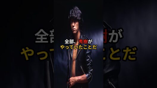 木村拓哉が憧れた西城秀樹