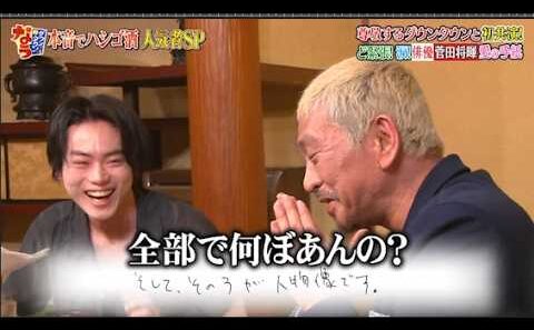 【ダウンタウンなう】菅田将暉 尊敬するダウンタウンと初共演！ど緊張！涙！愛の手紙