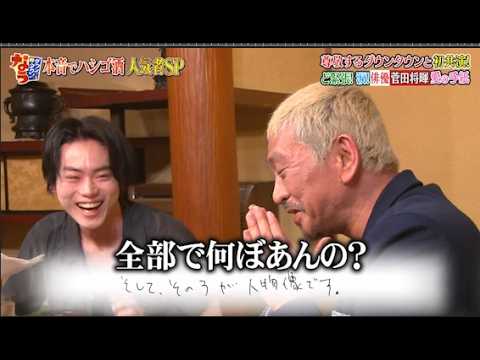 【ダウンタウンなう】菅田将暉 尊敬するダウンタウンと初共演！ど緊張！涙！愛の手紙