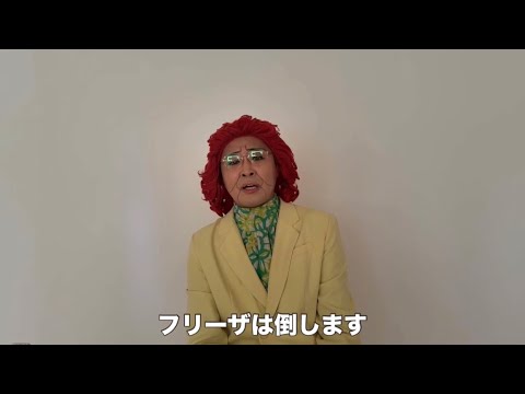 映画『爆弾』スズキタゴサク構文 ドラゴンボールver.