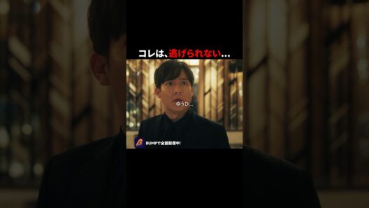 あなたはどうする？ #3000万稼げ #BUMPドラマ #ショートドラマ #ホスト